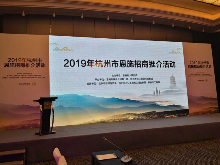 connaught è invitata a partecipare alla conferenza di promozione degli investimenti enshi di Hangzhou del 2019