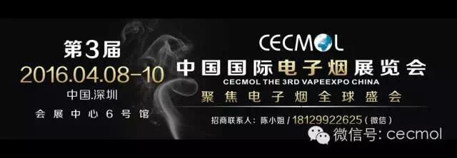 la terza mostra internazionale di sigarette elettroniche in Cina